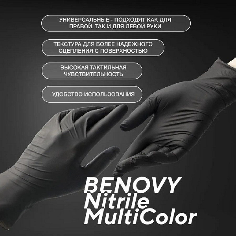 Перчатки нитриловые Benovy S (100 шт.) Черный
